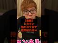【㊗️5万再生】【悲報】ヒカキン、持ちネタまで批判されるw #youtuber #youtube