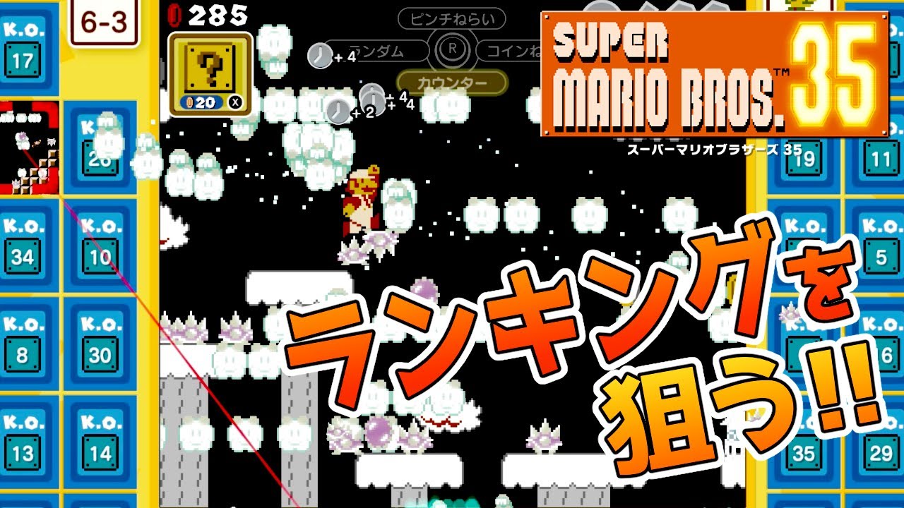 スペシャルバトルでランキング100位以内を狙った結果・・・【スーパーマリオブラザーズ35】