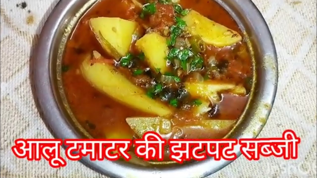 Fd21 Aalu Tamatar ki jhatpat sabji, आलू टमाटर की झटपट सब्जी
