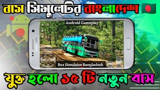 Bus Simulator Bangladesh || Update News|| 15 New Bus Collection ||Release Date Android gameplay BSBD screenshot 4