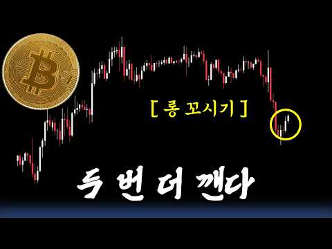 비트코인전망, 64 못뚫으면 저점갱신 (대응전략 공개)