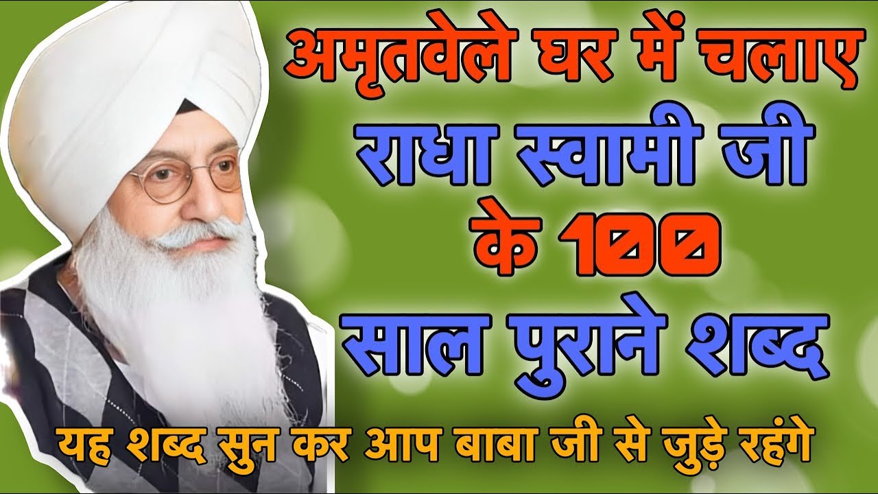 यह शब्द सुन कर आप बाबा जी से जुड़े रहंगे || RSSB non stop Shabad