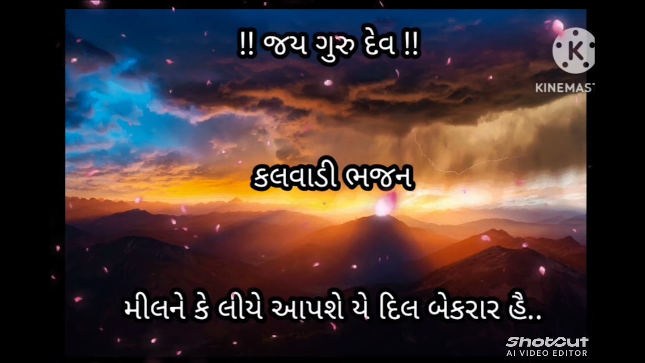 Kalwadi Bapuji bhajan મિલને કે લીયે આપશે યે દિલ બેકરાર હૈ..#bhajans #newbhajan #qawwali #viralvideo