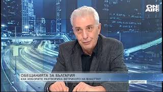 Денят ON AIR: Димитър Недков за изборния резултат: "Появи се трето Его, свръх Егото"