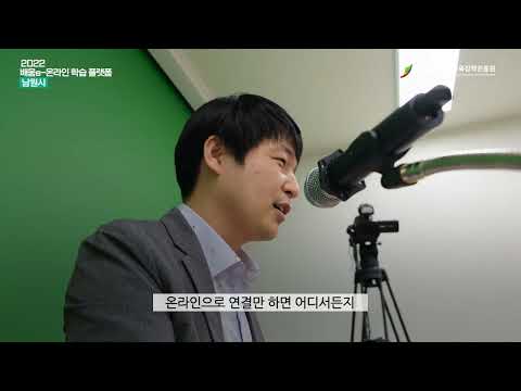 [남원시] 배움 e-스튜디오 온라인 학습플랫폼 사업
