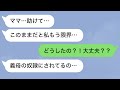 【LINE】嫁いだきり音信不通になっていた娘から突然連絡が『私奴隷になってる...』⇒心配になった両親がすぐに駆けつけた⇒そこには驚きの光景が...