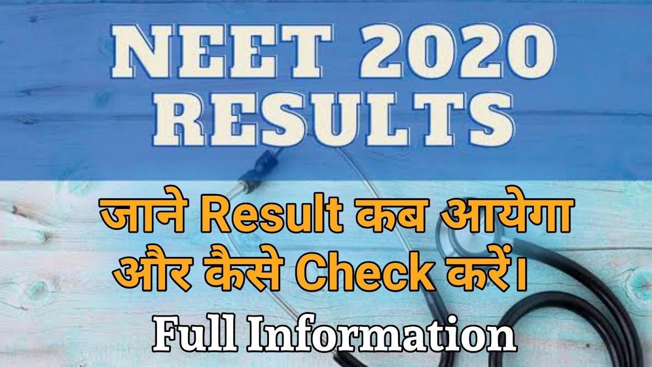 NEET RESULT 2020: NEET Result date and time || NEET Result Full Information.