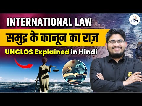United Nations Convention on the Law of the Sea | Complete Details | Dr. Kamlesh Sir