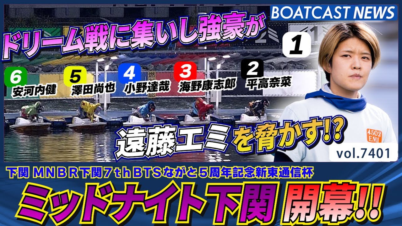 Will the powerful competitors gathered in the Dream Match threaten