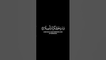 السورة: الأحزاب الآية: (٤١ـ٤٢) القارئ: محمد صديق المنشاوي #كرومات #كرومات_قرآن