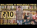 Cheapest Wallpaper Market In Delhi [Wholesale/Retail] | imported wallpaper,3d wallpaper