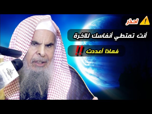 احذر احذر !! أنت تمتطي أنفاسك إلى الآخرة ولابد أن تنفد الأنفاس وستموت لوحدك | للشيخ عبدالله القصير