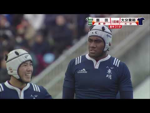 『第９９回全国高校ラグビーハイライト』2019/12/27 大分東明vs.飯田ダイジェスト