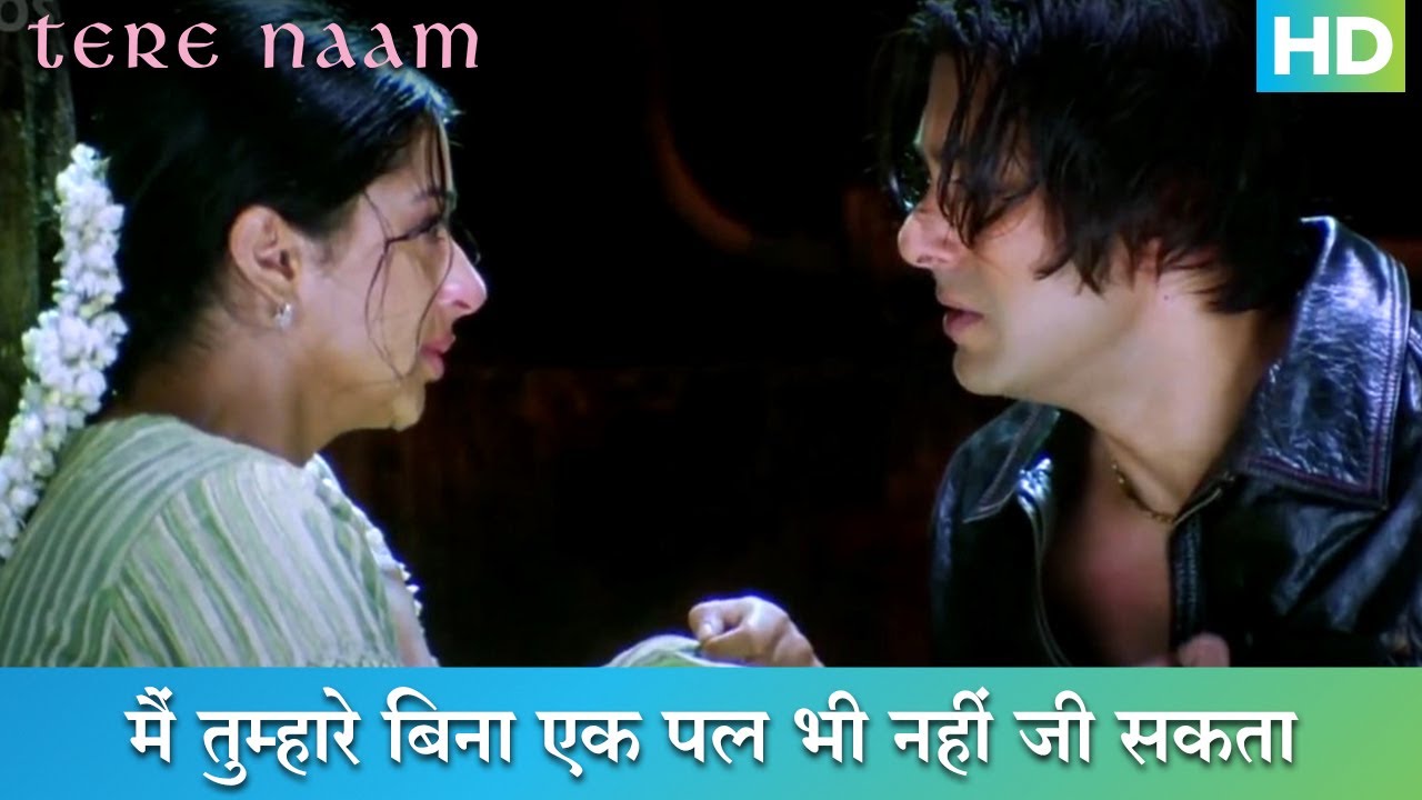 भूमिका ने क़बूला राधें भैया का प्यार | तेरे नाम - बेस्ट इमोशनल सीन | सलमान खान