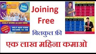 Free Add View Full Plan In Hindi | New Business Plan | बिना पैसा लगाये कमाओ एक लाख महिना | MLM PLAN screenshot 4