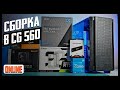 Сборка ПК | i5-12400F | RTX 3060 | CG560 | SE-224-XT