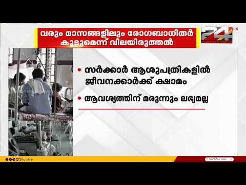 സംസ്ഥാനത്ത് പകർച്ചവ്യാധി ഭീതി ഒഴിയുന്നില്ല; പ്രതിദിനം പതിനായിരത്തോളം പനി ബാധിതർ