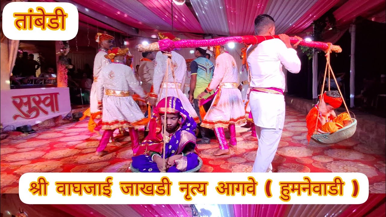 श्री वाघजाई जाखडी नृत्य आगवे ( हुमनेवाडी ) । जबरदस्त जाखडी नृत्य । #कोकण#तांबेडी#संगमेश्वर । 😍🥰🤩