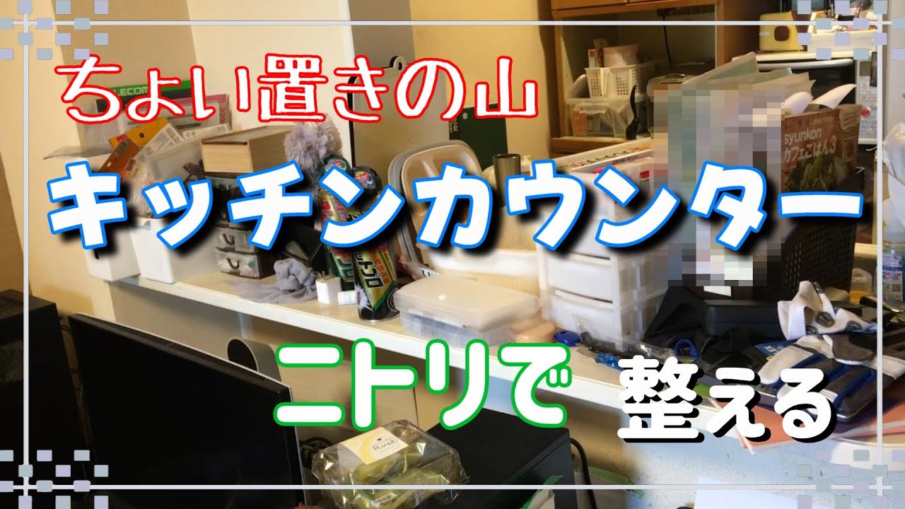 【汚部屋掃除】本来の姿を取り戻したキッチンカウンター