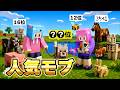 【マイクラ】人気モブトップ10を当てるマインクラフト!ハッピーセットのために協力する姉妹w【Minecraft】