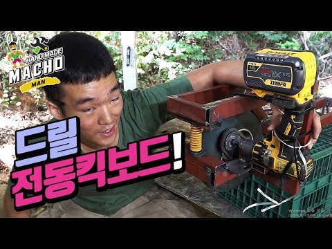 그라인더 전동킥보드 만들기!/과연 얼마나 빠를까요?/맥가이버/마초맨/자연인/DIY/전동킥보드/전동스쿠터/스쿠터