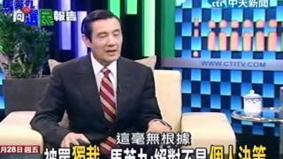 向選民報告 20111028(2/2)》誰都可以 就馬英九不能提和平協議?
