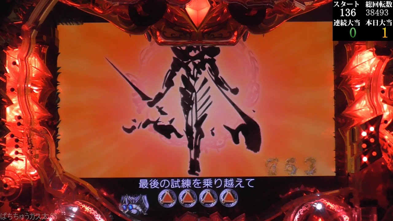 パチンコ実機【CR牙狼FINAL XX】Part.61 - YouTube