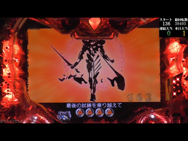 パチンコ実機【CR牙狼FINAL XX】Part.61 - YouTube