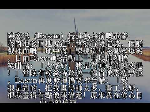 男人最痛莫過於掉頭髮！歌神陳奕迅「地中海」禿頭嚇壞人？網民：阿伯你邊位阿？