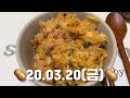 [건강해지는 실언니] 20.03.20(금)🥔 | 알바 | 지인과의 짧은 만남 | 김치🥔볶음밥 | ENGS 영어 공부 | 애플워치 활동링 치우기 | 가계부 쓰기 |