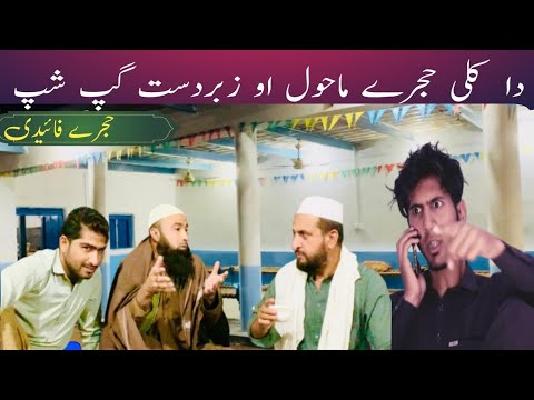 Exploring Pashtunwali The Role Of The Hujra In Pashtun Life YouTube exploring-pashtunwali-the-role-of-the-hujra-in-pashtun-life-youtube