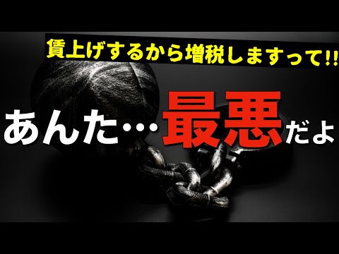 【鬼畜】やっぱりこうなる“賃上げ政策” コロナ第６波の陰で粛々と進行中の増税計画。感染拡大ニュースの裏では火事場泥棒が進行していた！