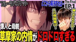 フルーツバスケットThe Final 同時視聴