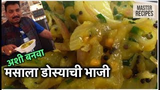 रेस्टोरेंट सारखी मसाला डोस्याची भाजी अशी बनवा | Restaurant style Masala Dosa Sabzi/Dry Potato sabzi