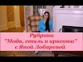 Гидропилинг HydraFacial. Рубрика &quot;Мода, стиль и красота&quot; с Яной Лобаревой.