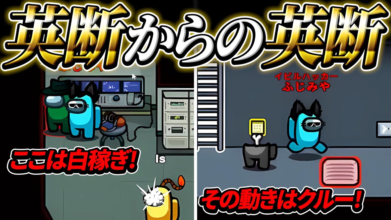 容疑者筆頭でピンチですがコミュ直しで白稼ぎします！【AmongUs】