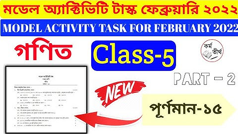 MODEL ACTIVITY TASK FOR CLASS 5 , MATHEMATICS FOR  FEBRUARY 2022.MODEL ACTIVITY TASK, আমার গণিত.