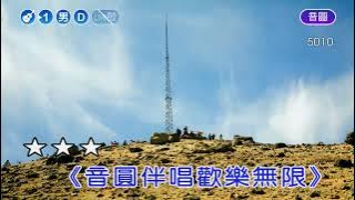 鬼迷心竅~李宗盛~男D調~伴奏導唱