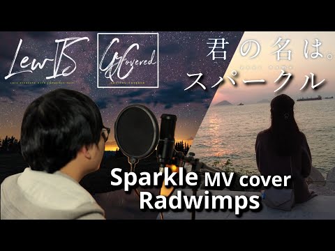 [你的名字] 花火  Sparkle / Radwimps  MV cover  歌ってみた  (中文字幕) english subtitle