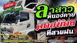 มาใหม่ !! ลาสาวหนองคาย + กล่อมนางนอน + เอาที่เธอสบายใจ I แรนดี้อีสาน I เดือนสิบสิทธิกรซาลาเปามิวสิค2