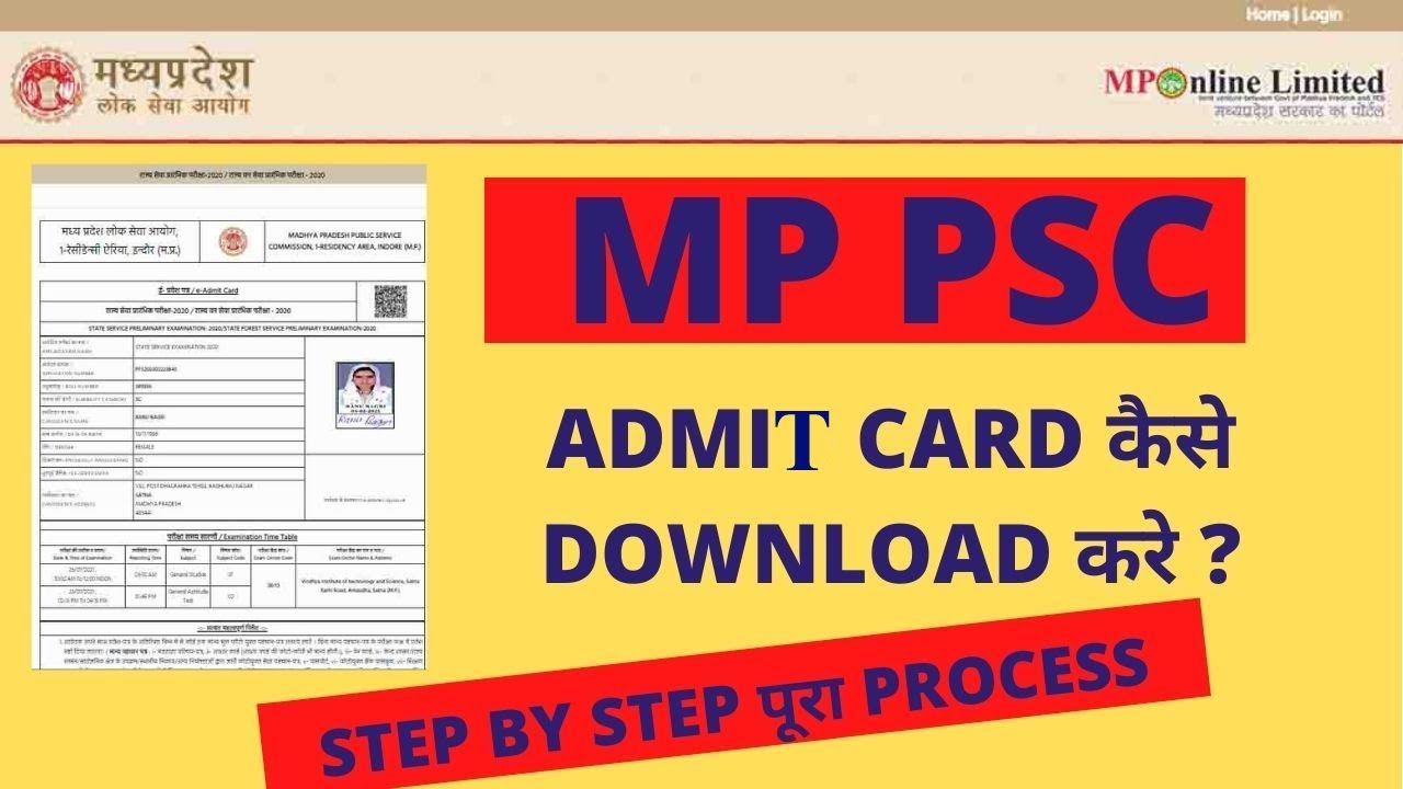 HOW TO DOWNLOAD MPPSC ADMIT CARD |MPPSC KA ADMIT CARD KAISE DOWNLOAD KARE |MPPSC ADMIT CARD DOWNLOAD