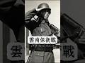 《雲南保衛戰》1944年雲南騰衝巷戰震撼影像:中國軍人用生命奪取第一座光復之城!中國軍人威武霸氣!#穿越歷史 #雲南保衛戰#抗日戰爭 #遠徵軍