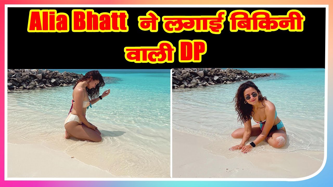 Alia Bhatt And Varun Dhavan Sex Video - Alia Bhatt à¤¨à¥‡ à¤²à¤—à¤¾à¤ˆ à¤¬à¤¿à¤•à¤¿à¤¨à¥€ à¤µà¤¾à¤²à¥€ DP, à¤¹à¥‹à¤® à¤†à¤‡à¤¸à¥‹à¤²à¥‡à¤¶à¤¨ à¤®à¥‡à¤‚ à¤¯à¤¾à¤¦ à¤† à¤°à¤¹à¤¾ à¤¹à¥ˆ à¤®à¤¾à¤²à¤¦à¥€à¤µ -  YouTube