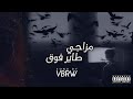 VBRW Mzajy 6ayer Fog Official Lyrics Video مزاجي طاير فوق 