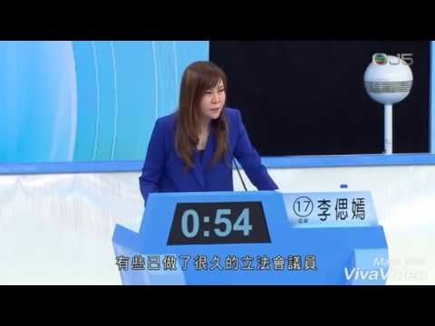 李偲嫣 - 2016 立法會選舉論壇 (5)