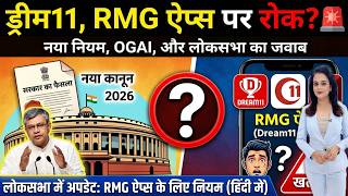Dream11 & RMG Apps Big News? 😱 Govt New Rules 2026 & Lok Sabha Update | OGAI | MY11CIRCLE | Fantasy screenshot 4