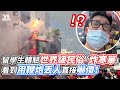 留學生體驗世界級民俗「炸寒單」！看到用鞭炮丟人直接嚇傻！｜VS MEDIAｘ@ThisisDannyboy