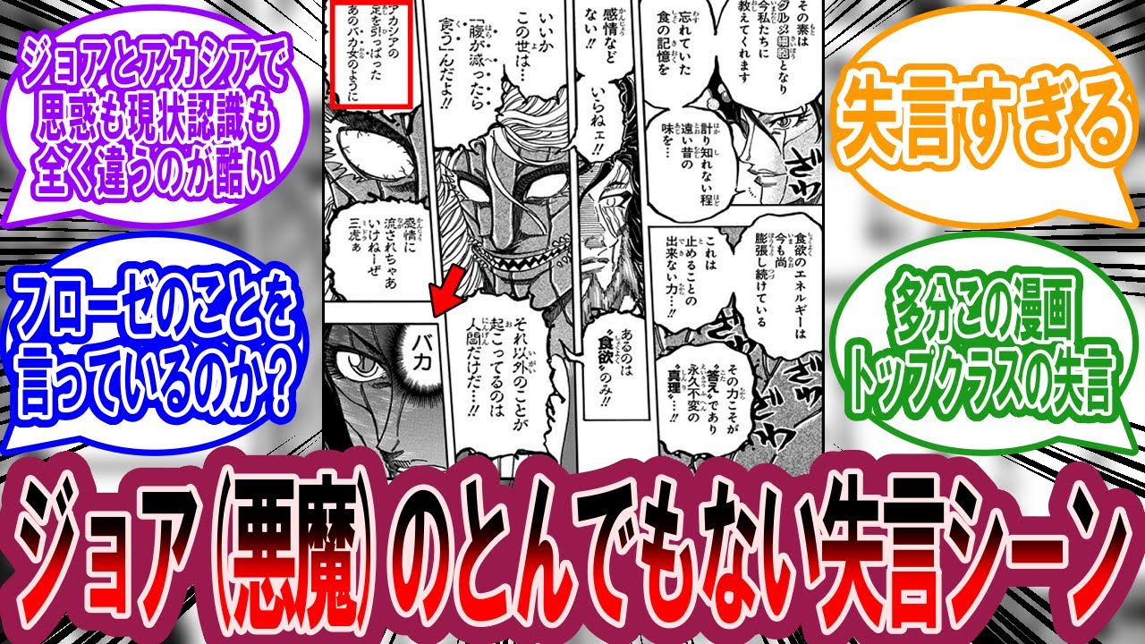 ジョア「あのバカ女」←これｗに対する美食家の反応集【トリコ 反応集】