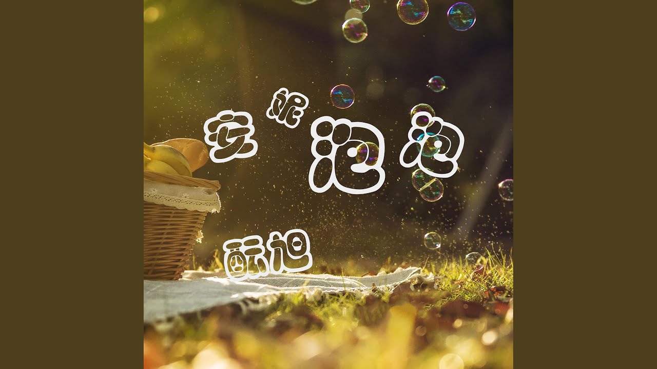 Watch 樊缘 on YouTube Watch 樊缘 on YouTube