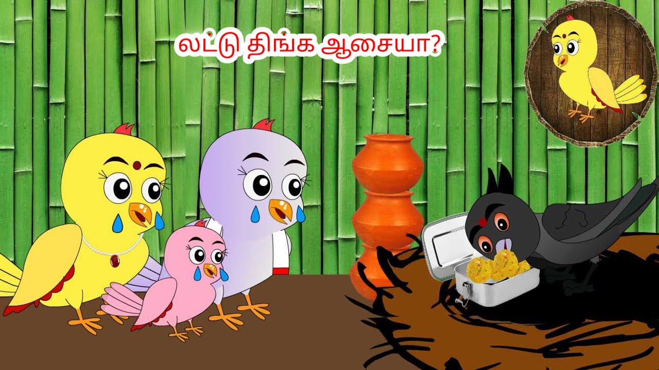 My favorite lattu | Tamil stories | Tamil moral stories | Beauty Birds stories Tamil